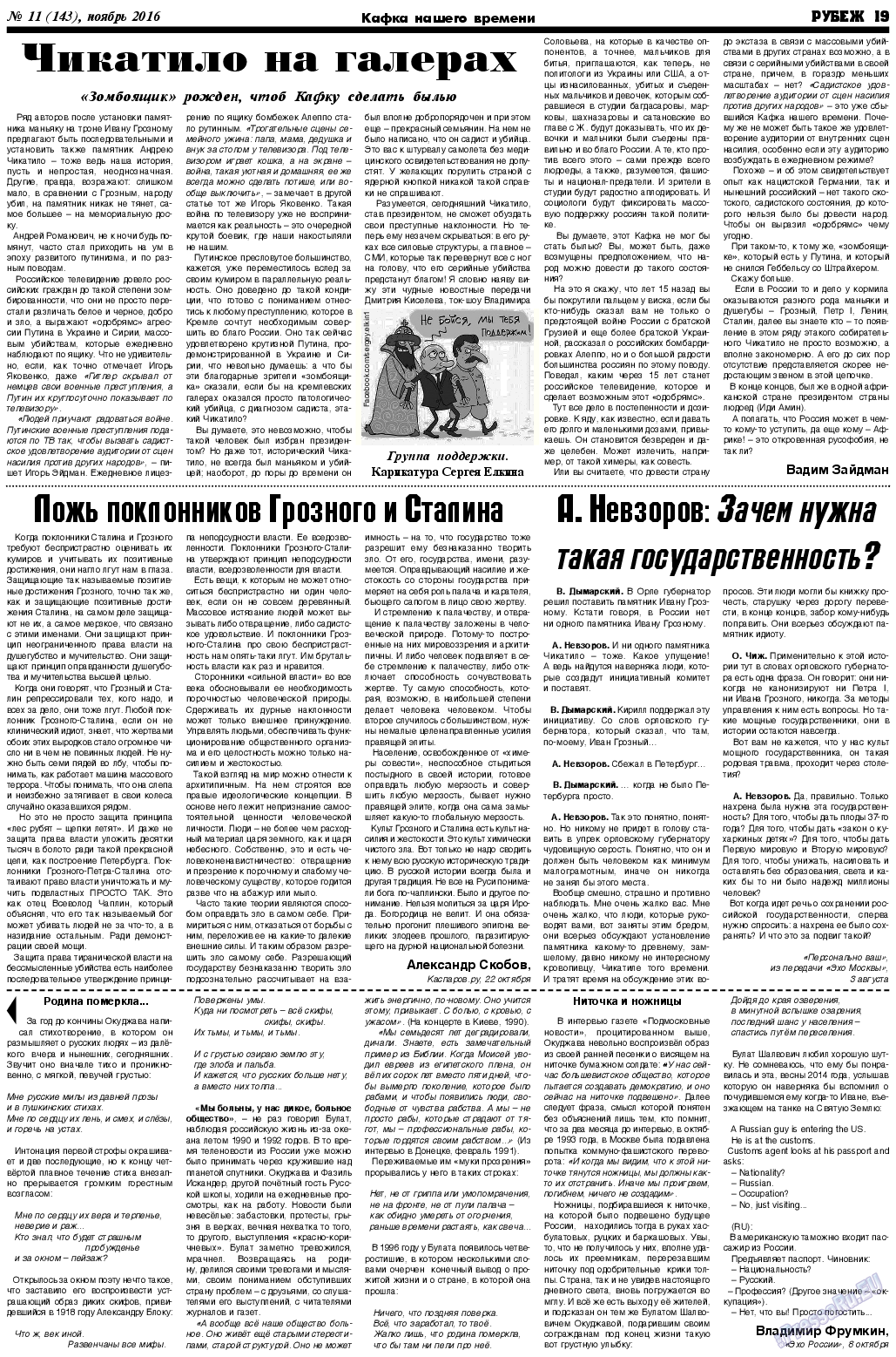 Рубеж (газета). 2016 год, номер 11, стр. 19