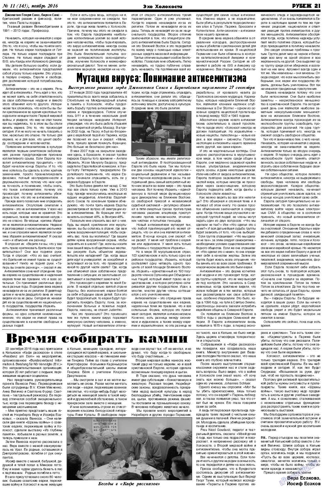 Рубеж (газета). 2016 год, номер 11, стр. 21