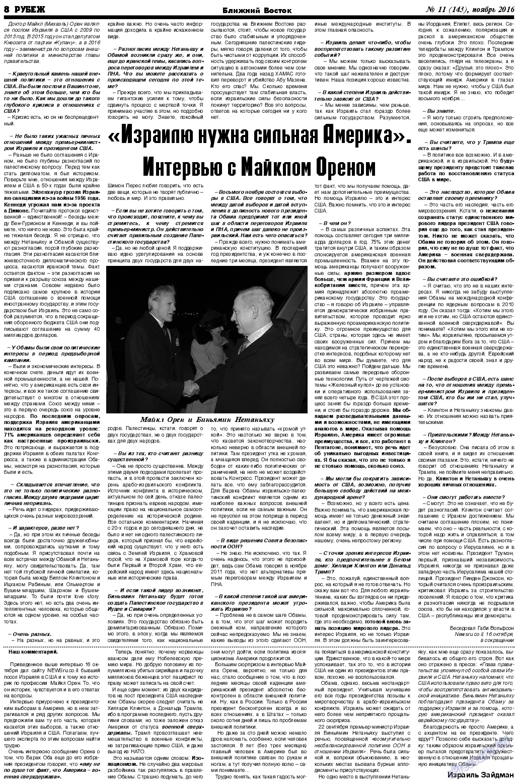 Рубеж (газета). 2016 год, номер 11, стр. 8