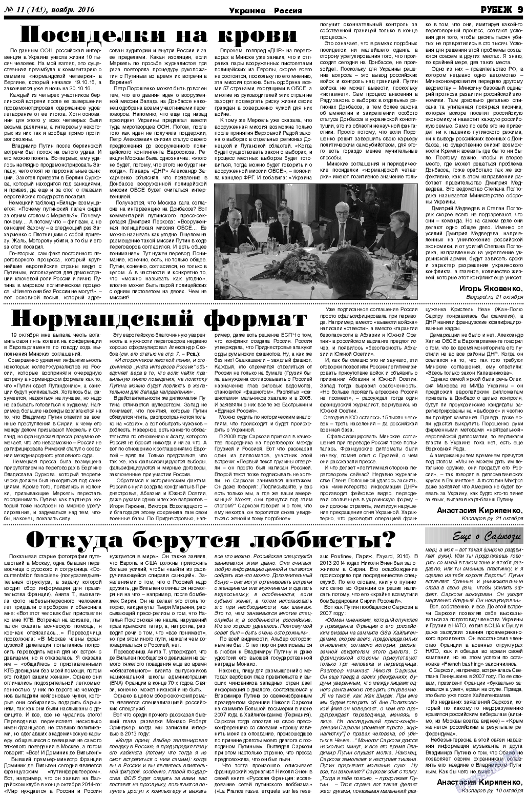 Рубеж, газета. 2016 №11 стр.9