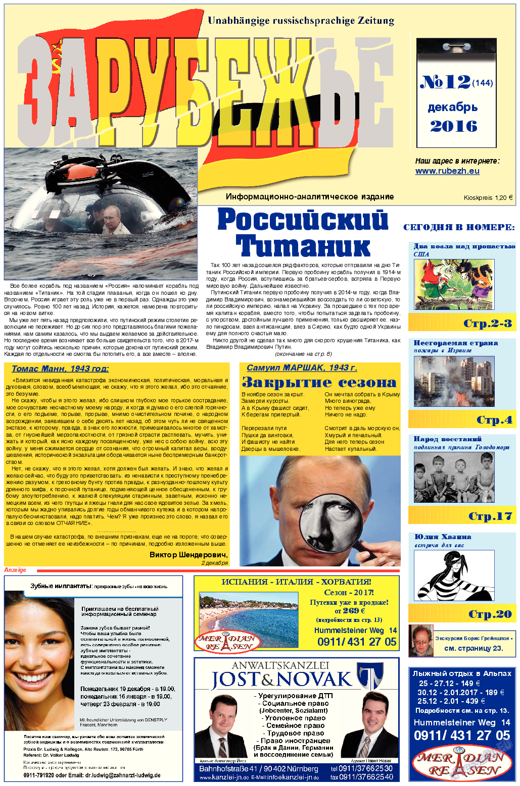 Рубеж, газета. 2016 №12 стр.1