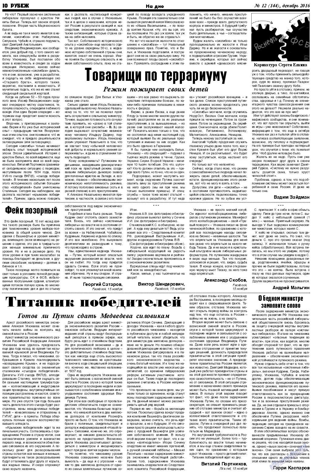 Рубеж, газета. 2016 №12 стр.10