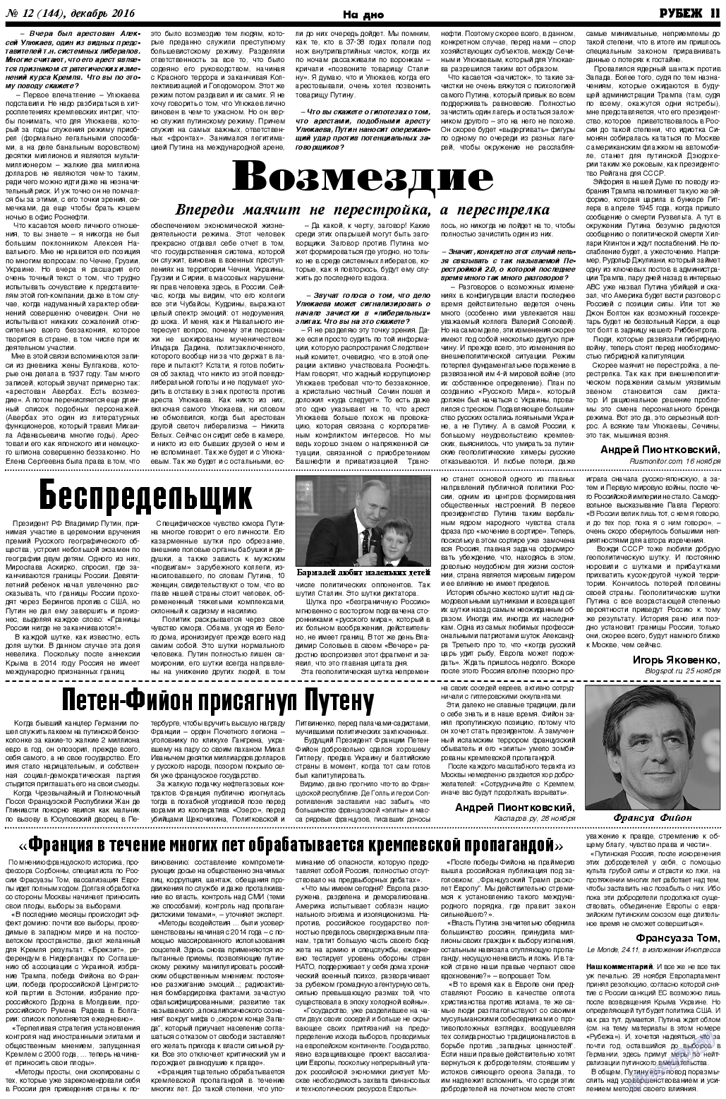 Рубеж, газета. 2016 №12 стр.11