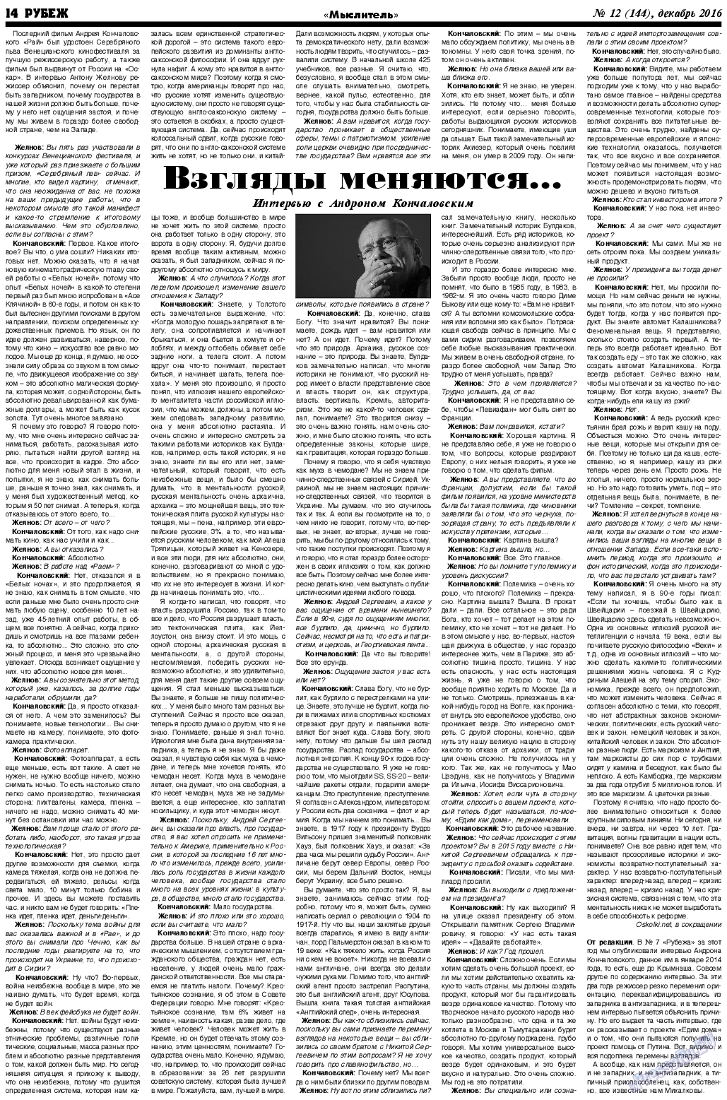 Рубеж, газета. 2016 №12 стр.14