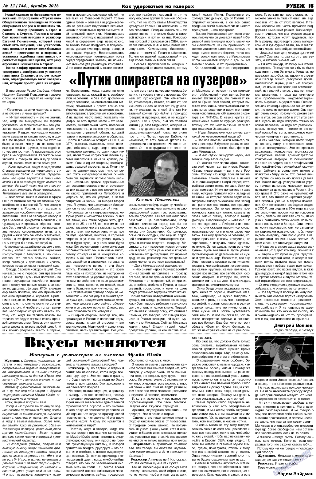 Рубеж, газета. 2016 №12 стр.15