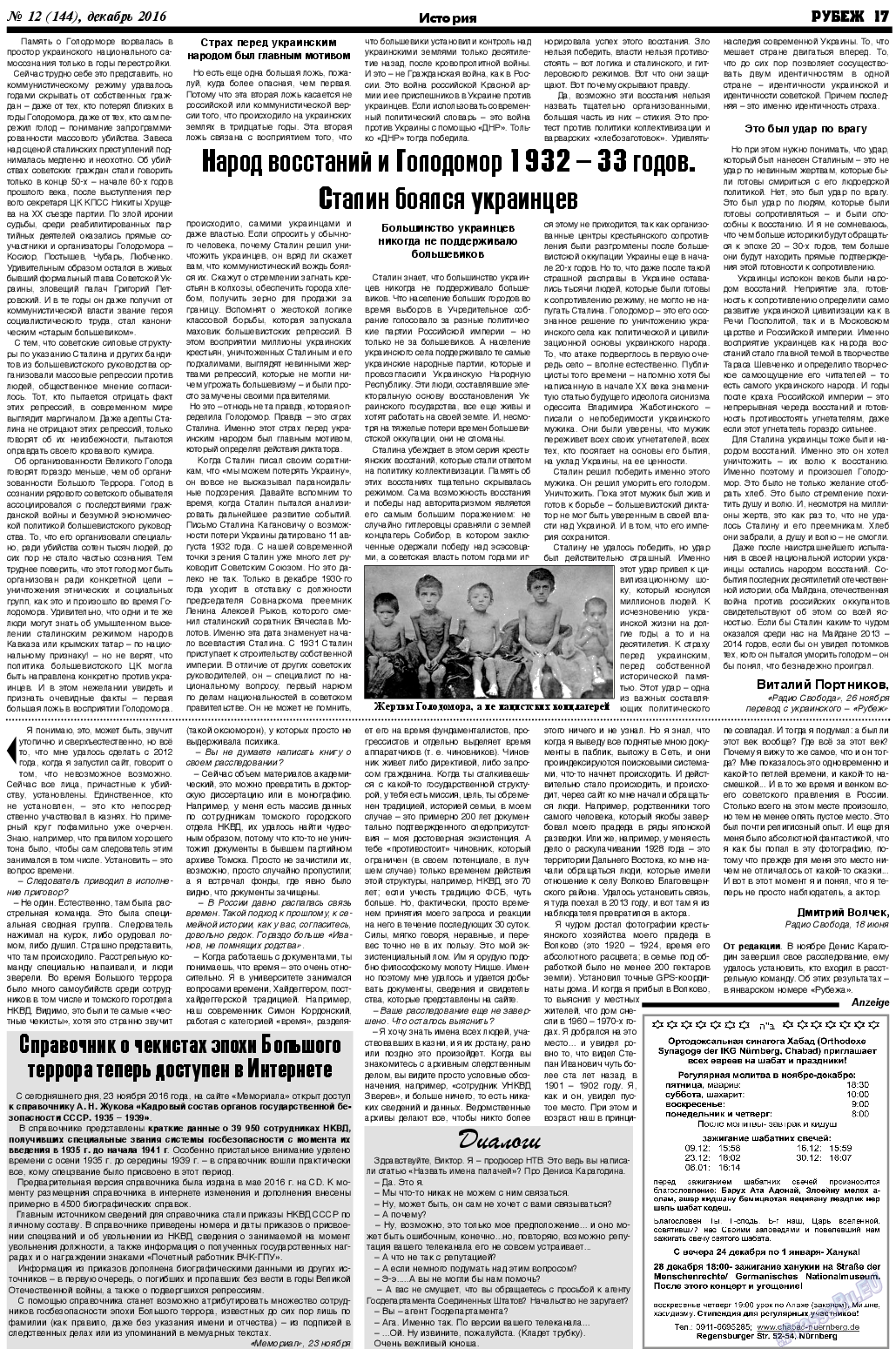 Рубеж, газета. 2016 №12 стр.17