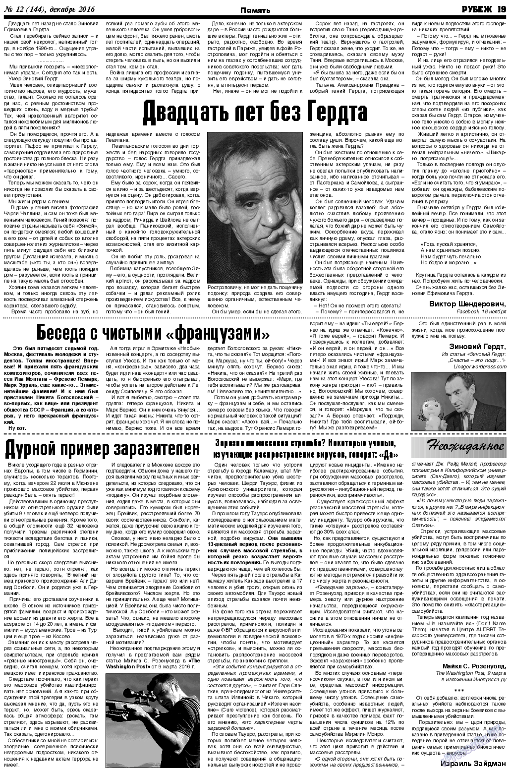 Рубеж, газета. 2016 №12 стр.19