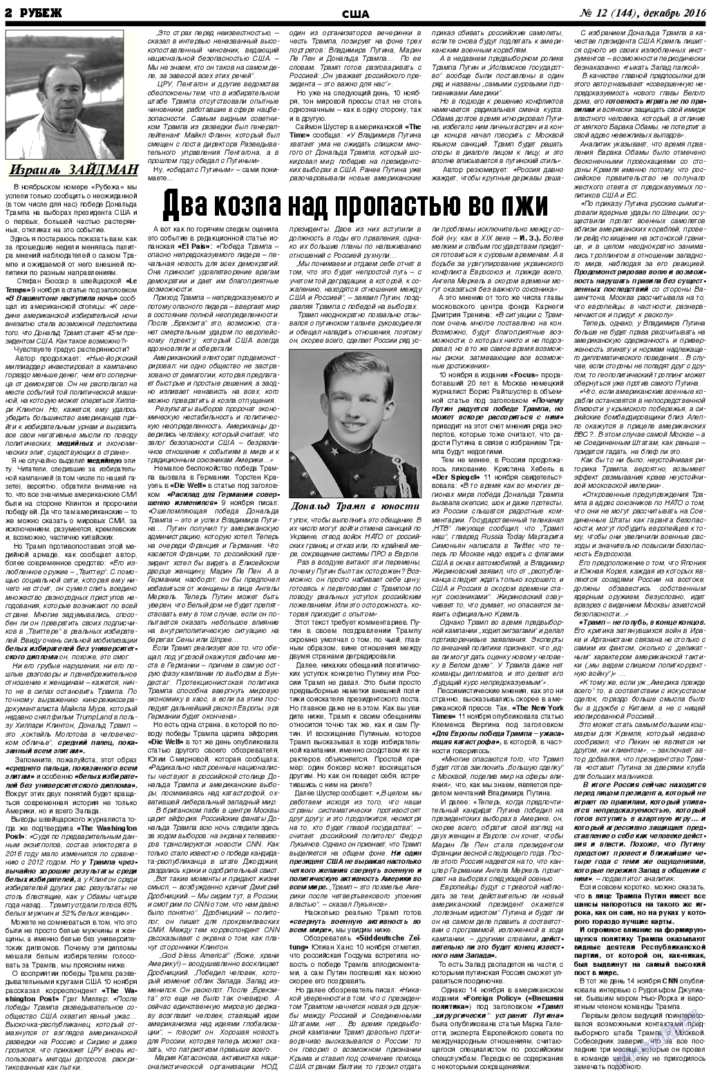 Рубеж, газета. 2016 №12 стр.2