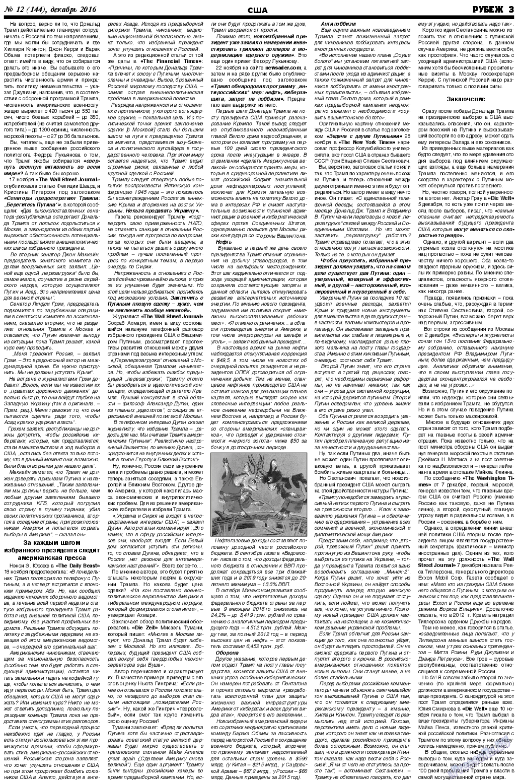 Рубеж, газета. 2016 №12 стр.3