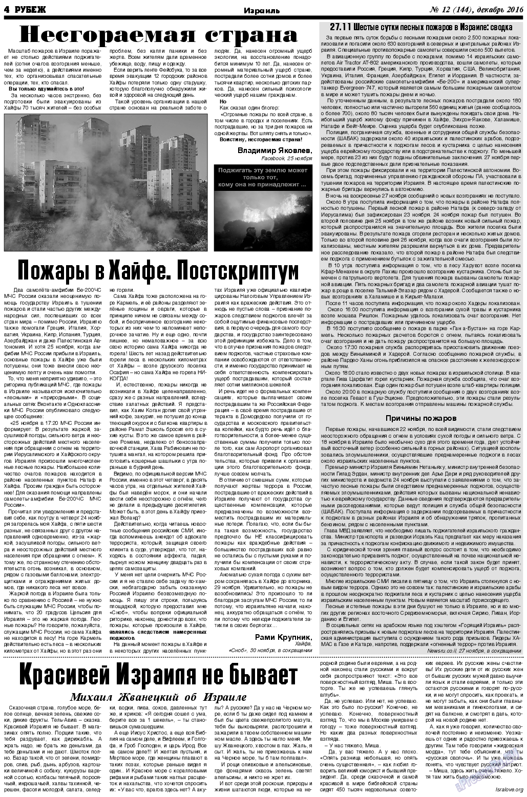 Рубеж (газета). 2016 год, номер 12, стр. 4