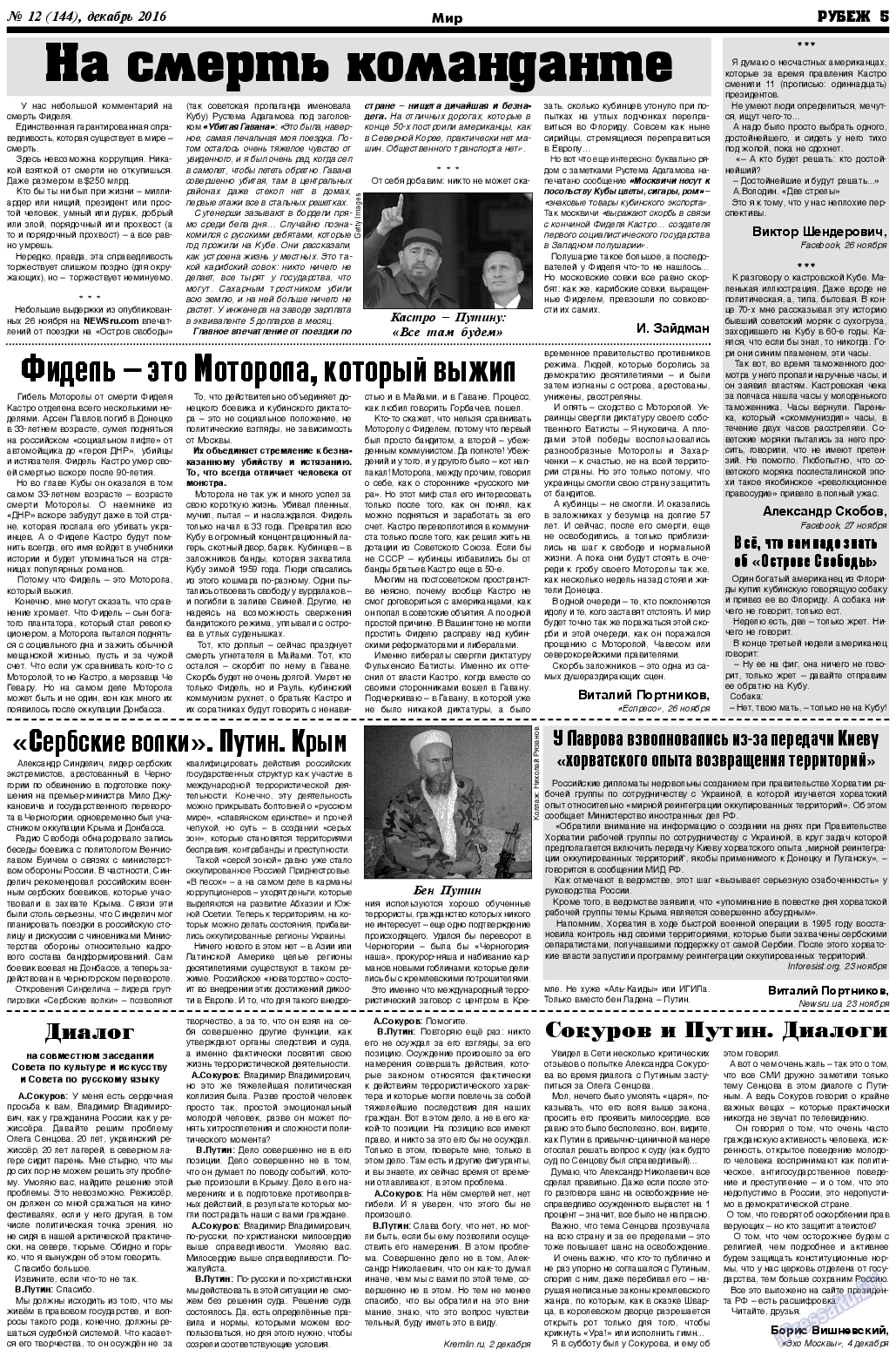 Рубеж, газета. 2016 №12 стр.5