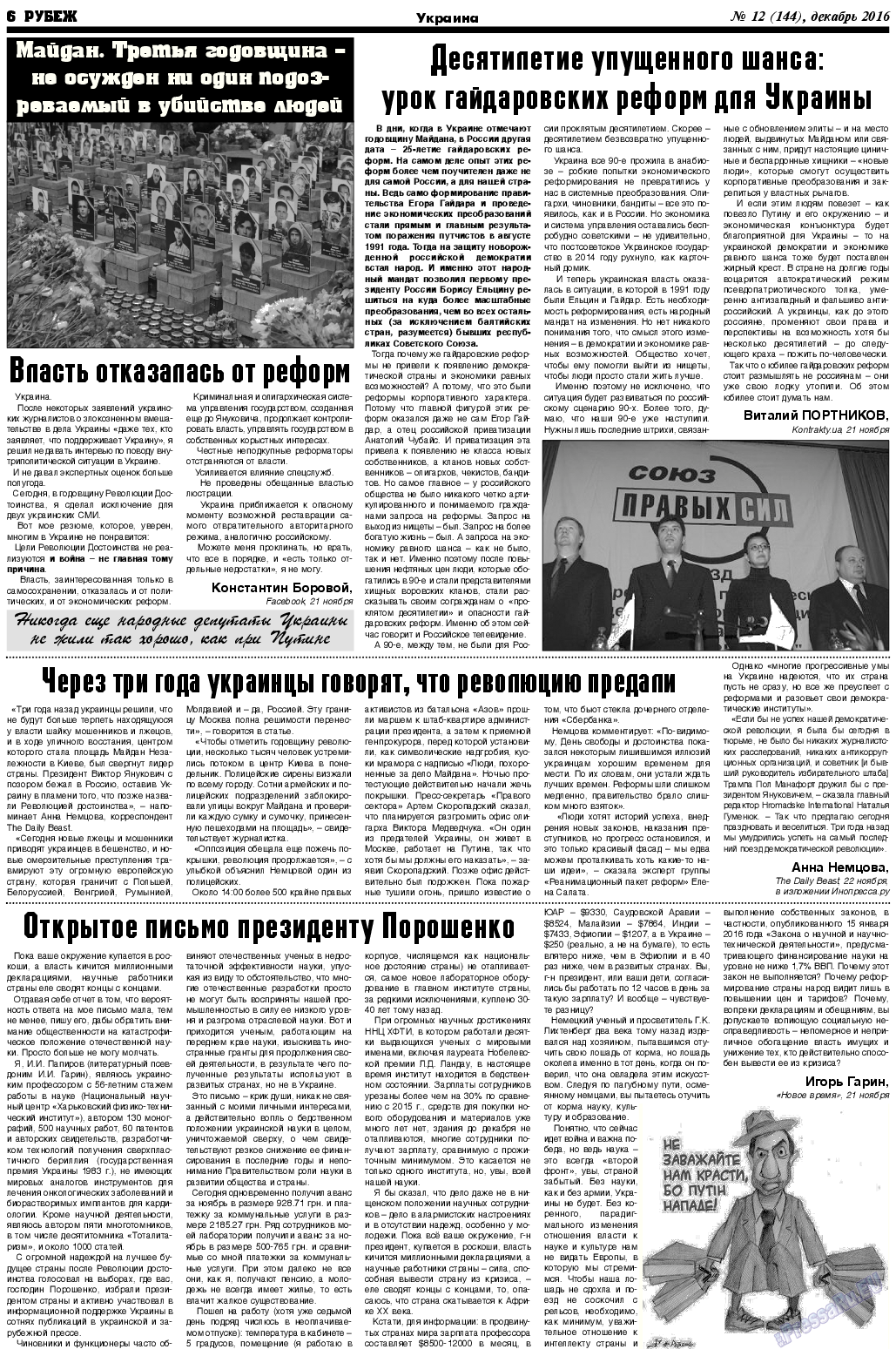 Рубеж, газета. 2016 №12 стр.6