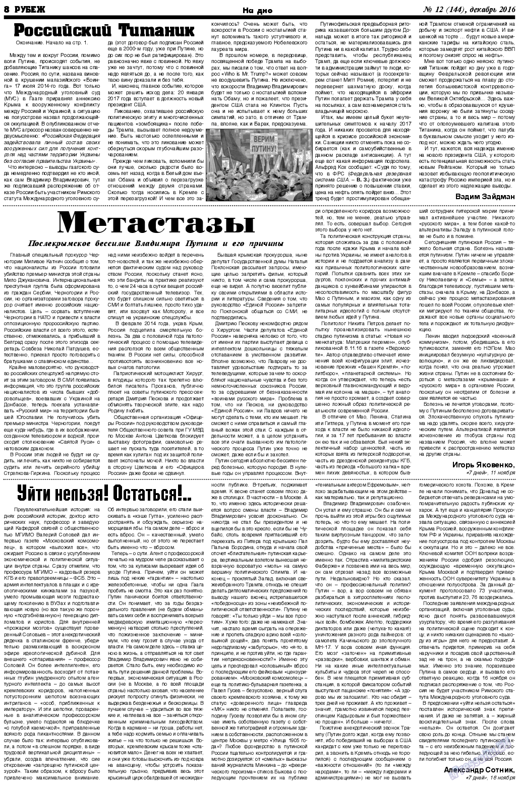 Рубеж (газета). 2016 год, номер 12, стр. 8