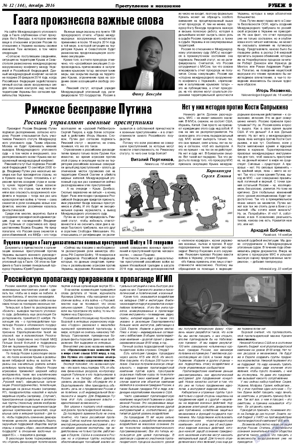 Рубеж, газета. 2016 №12 стр.9