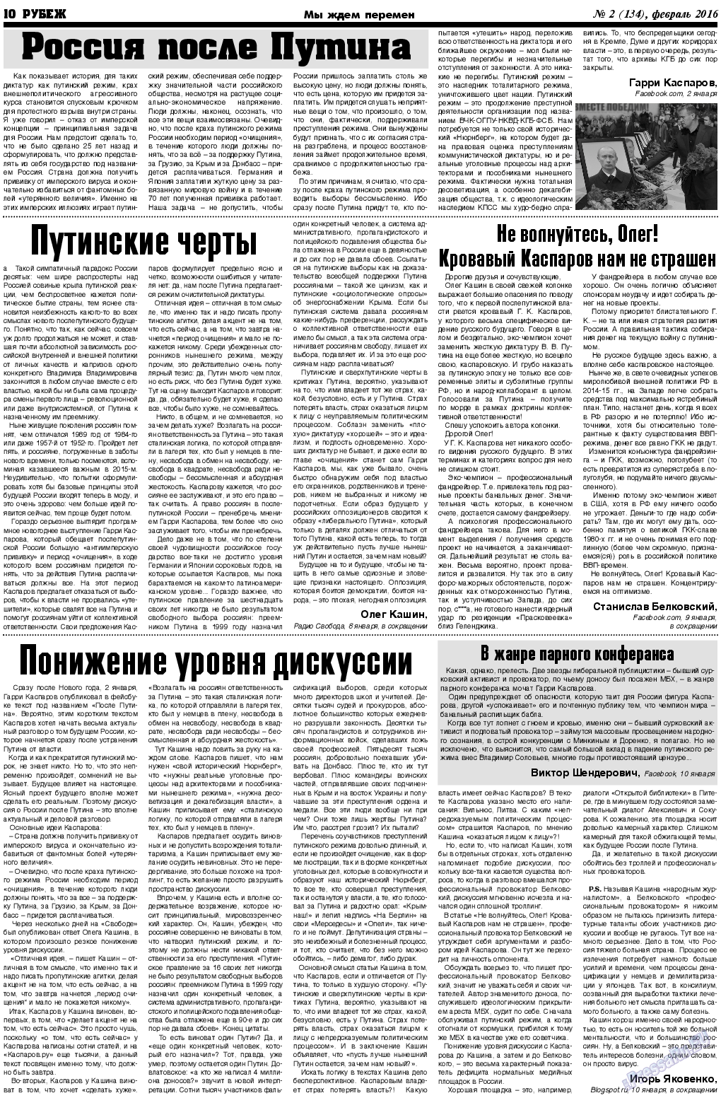 Рубеж, газета. 2016 №2 стр.10