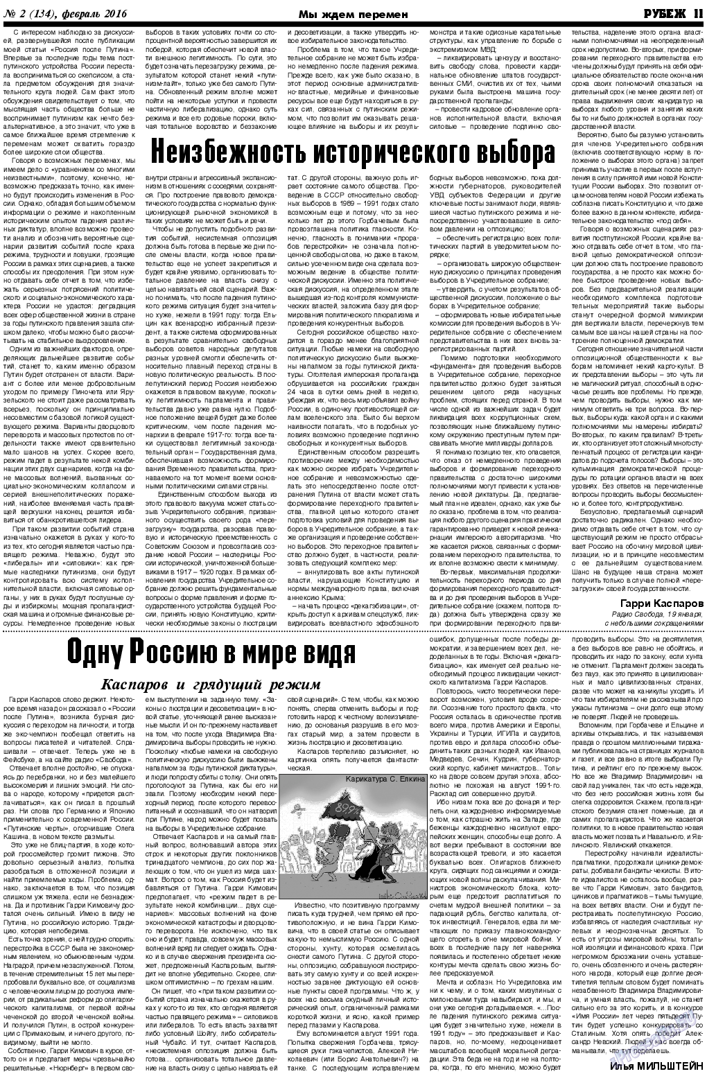 Рубеж, газета. 2016 №2 стр.11