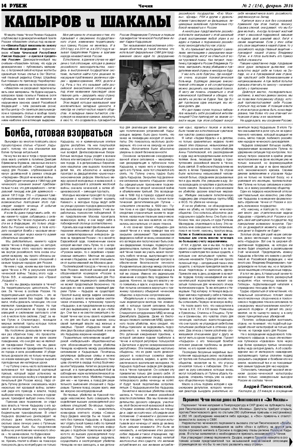 Рубеж, газета. 2016 №2 стр.14