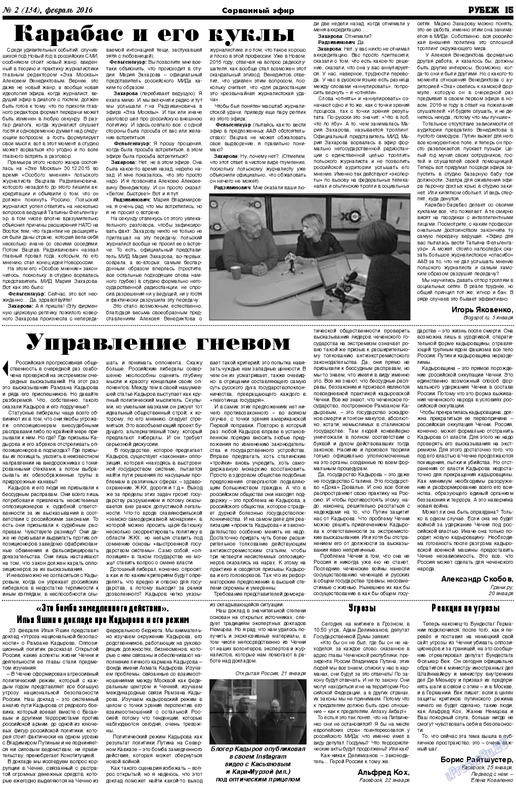 Рубеж, газета. 2016 №2 стр.15