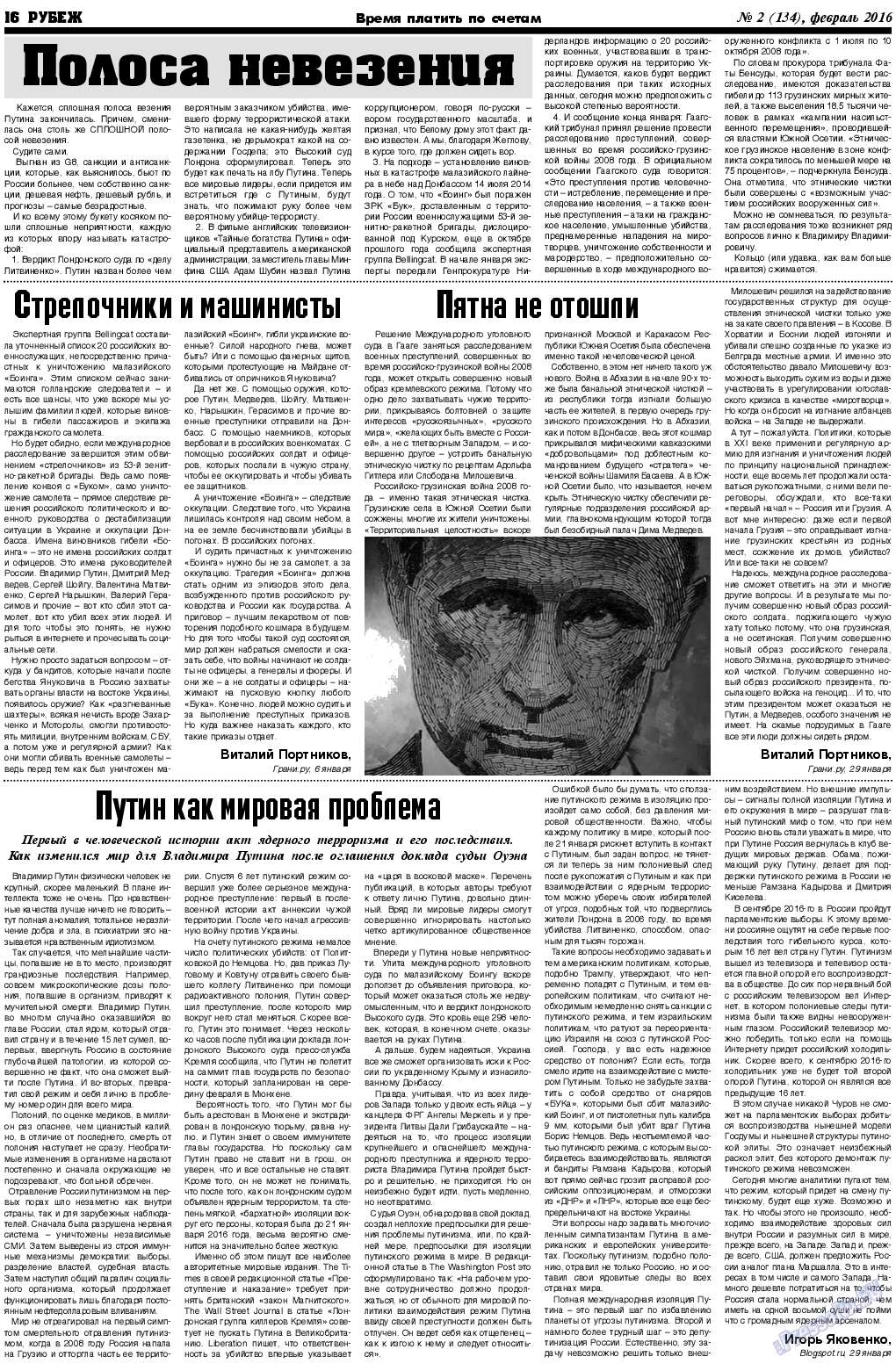 Рубеж, газета. 2016 №2 стр.16
