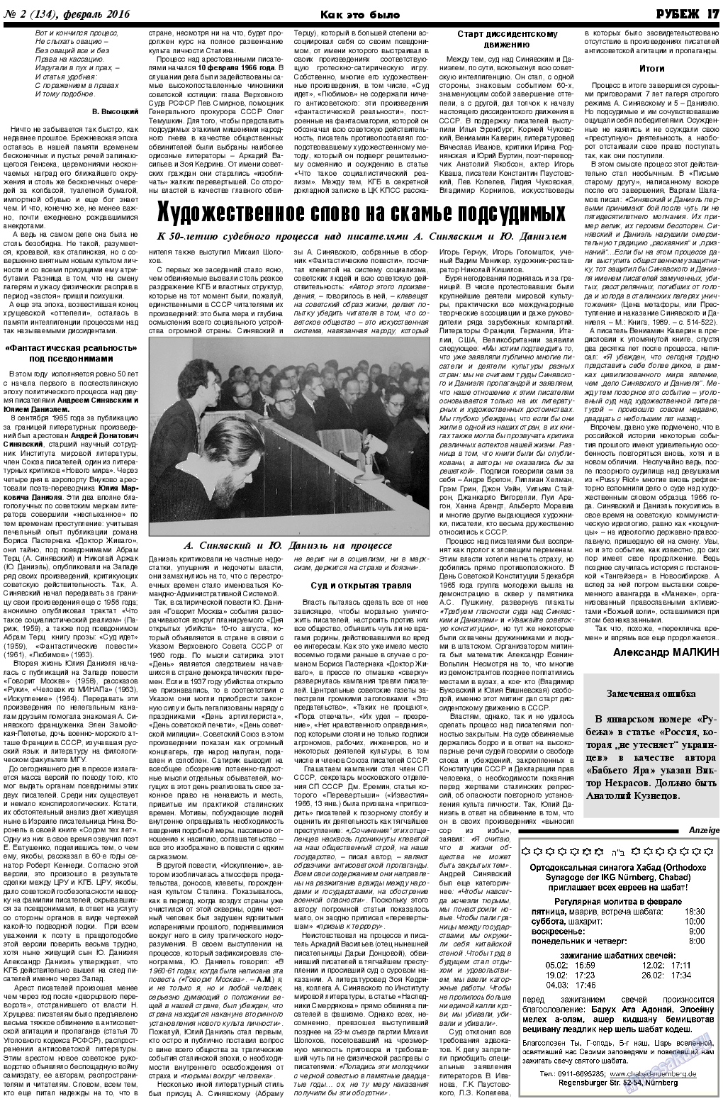 Рубеж, газета. 2016 №2 стр.17