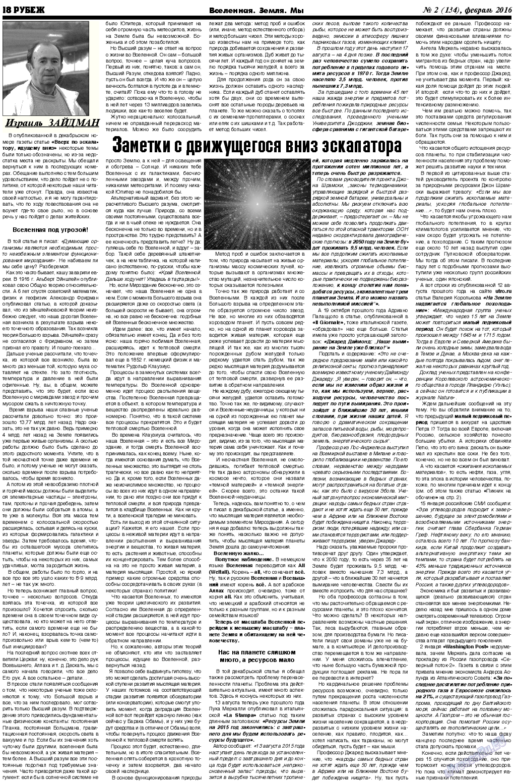 Рубеж, газета. 2016 №2 стр.18