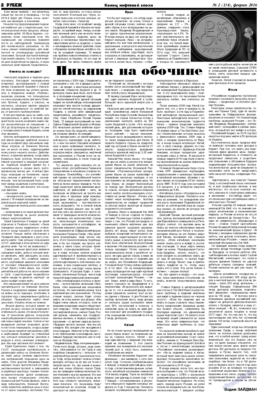 Рубеж, газета. 2016 №2 стр.2