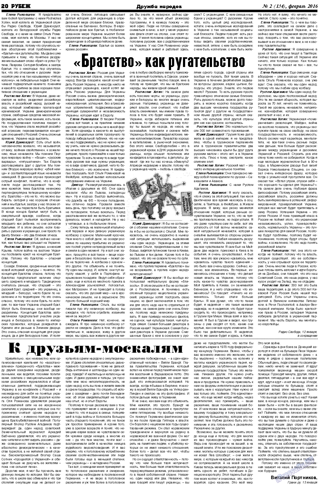 Рубеж, газета. 2016 №2 стр.20