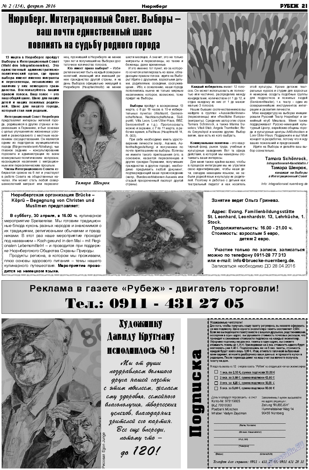 Рубеж, газета. 2016 №2 стр.21