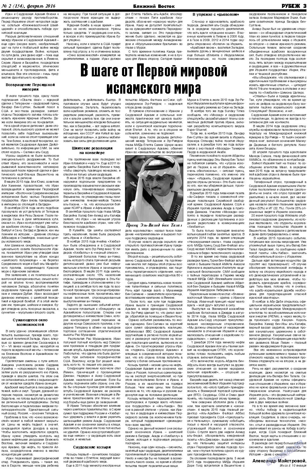 Рубеж, газета. 2016 №2 стр.3