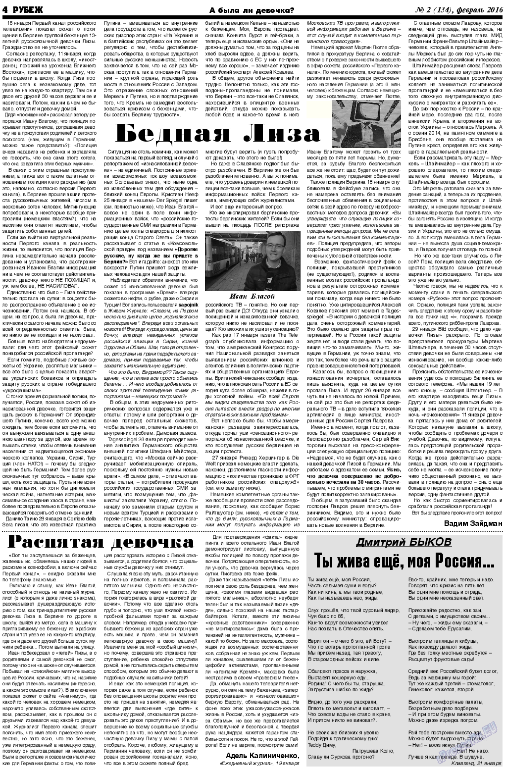Рубеж (газета). 2016 год, номер 2, стр. 4