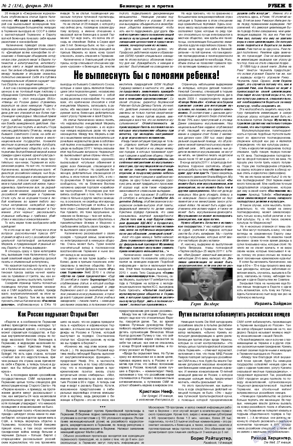 Рубеж (газета). 2016 год, номер 2, стр. 5