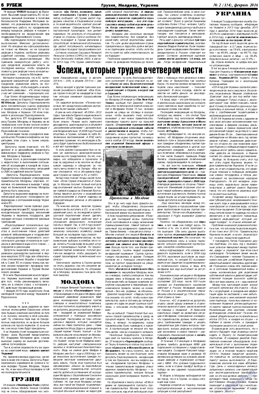 Рубеж, газета. 2016 №2 стр.6