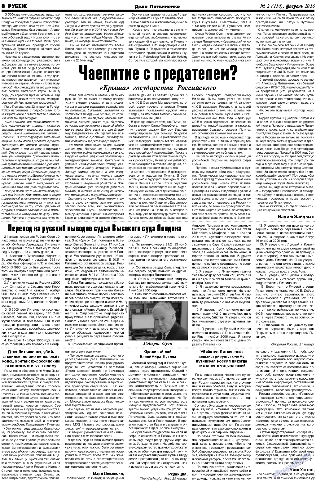 Рубеж, газета. 2016 №2 стр.8