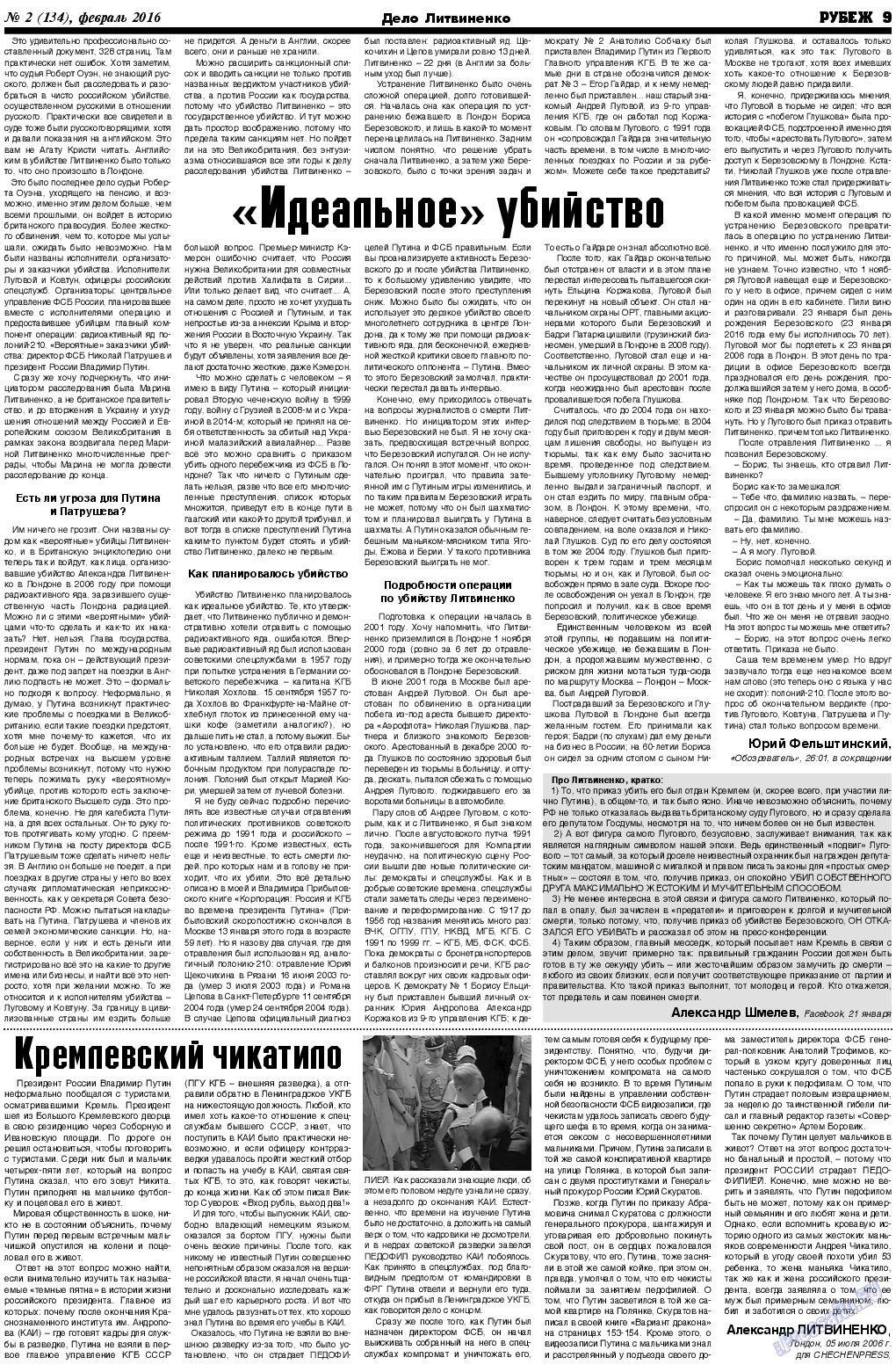 Рубеж, газета. 2016 №2 стр.9