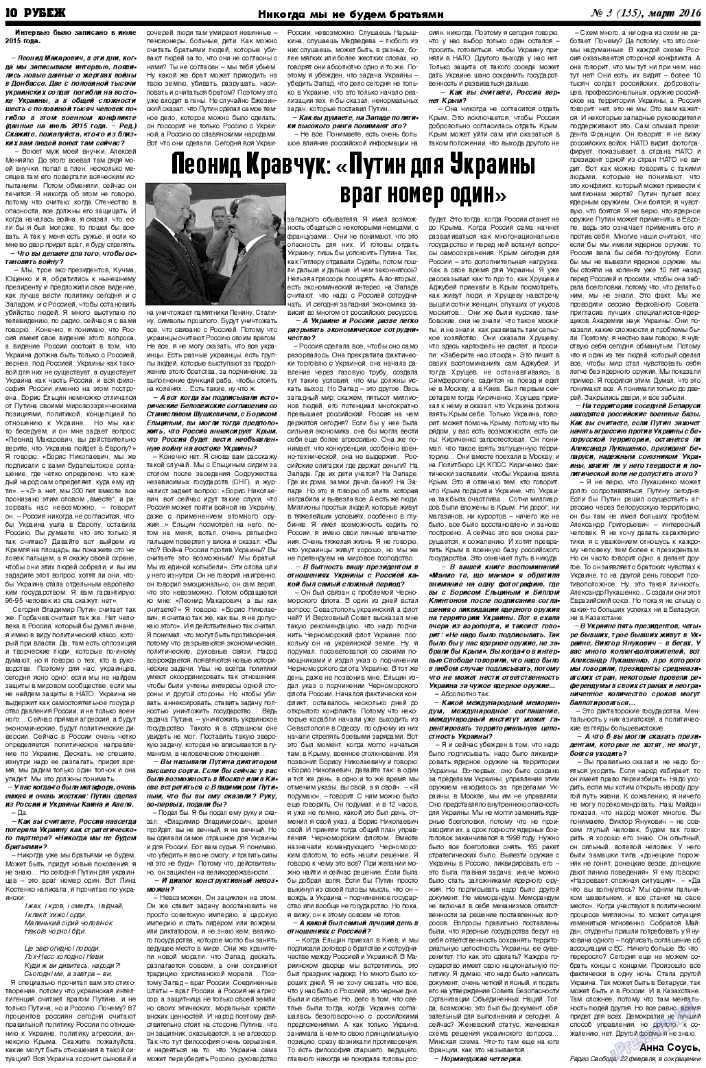 Рубеж, газета. 2016 №3 стр.10
