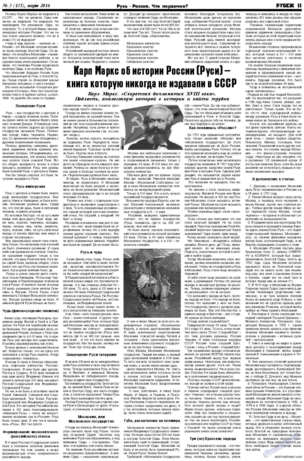 Рубеж, газета. 2016 №3 стр.11