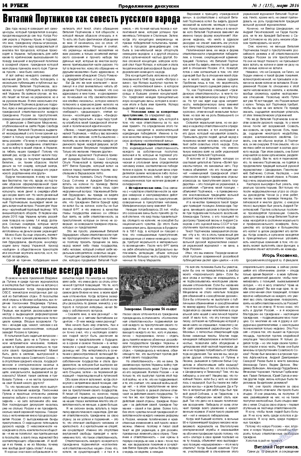 Рубеж, газета. 2016 №3 стр.14