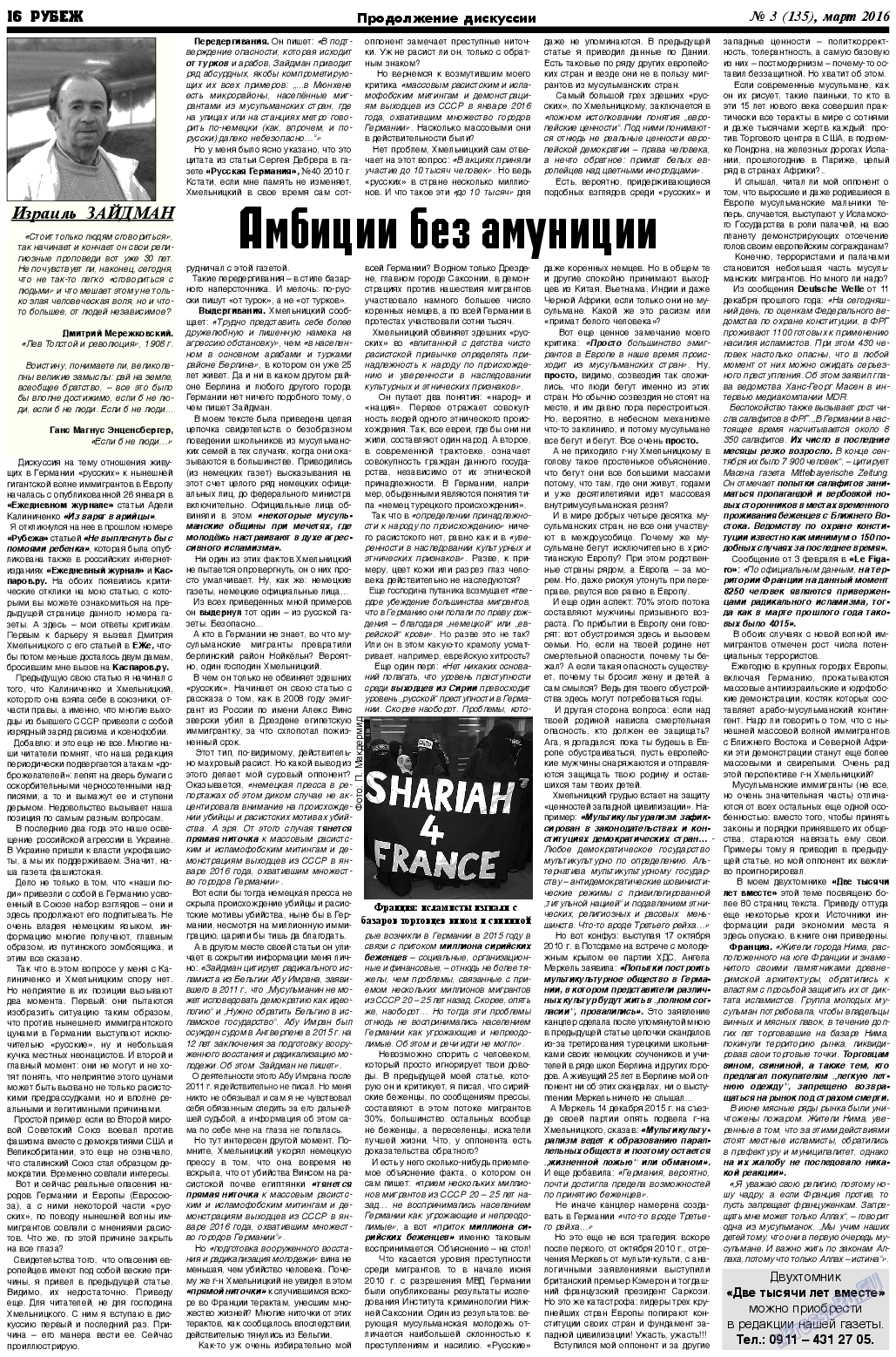 Рубеж, газета. 2016 №3 стр.16