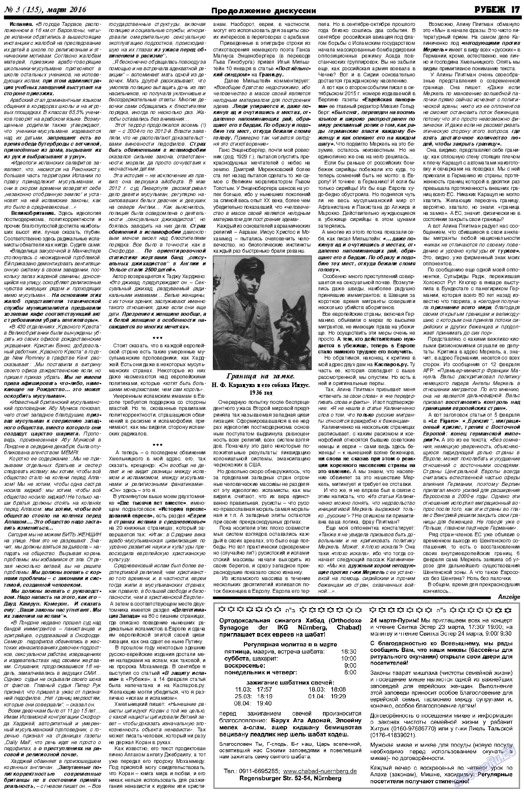 Рубеж (газета). 2016 год, номер 3, стр. 17
