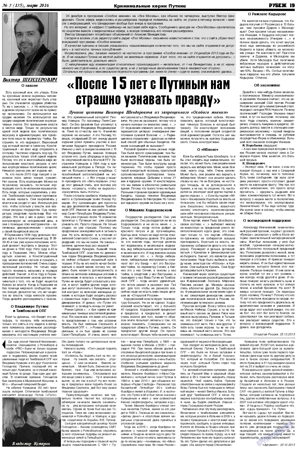 Рубеж, газета. 2016 №3 стр.19