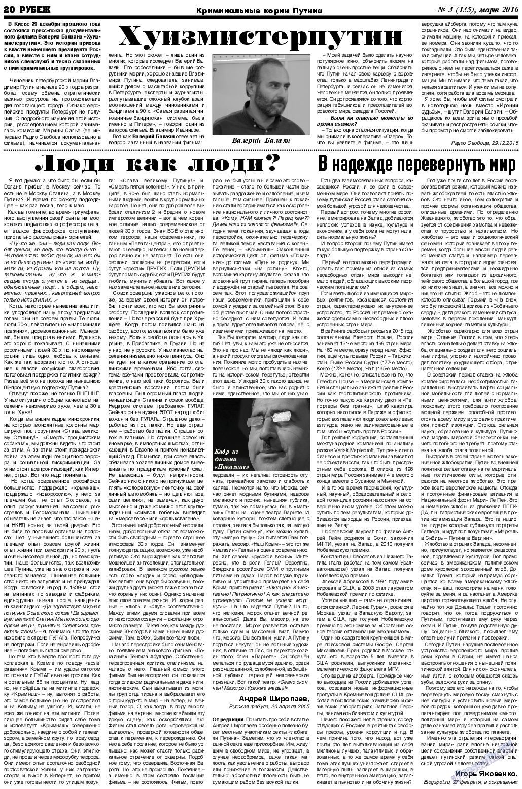 Рубеж, газета. 2016 №3 стр.20