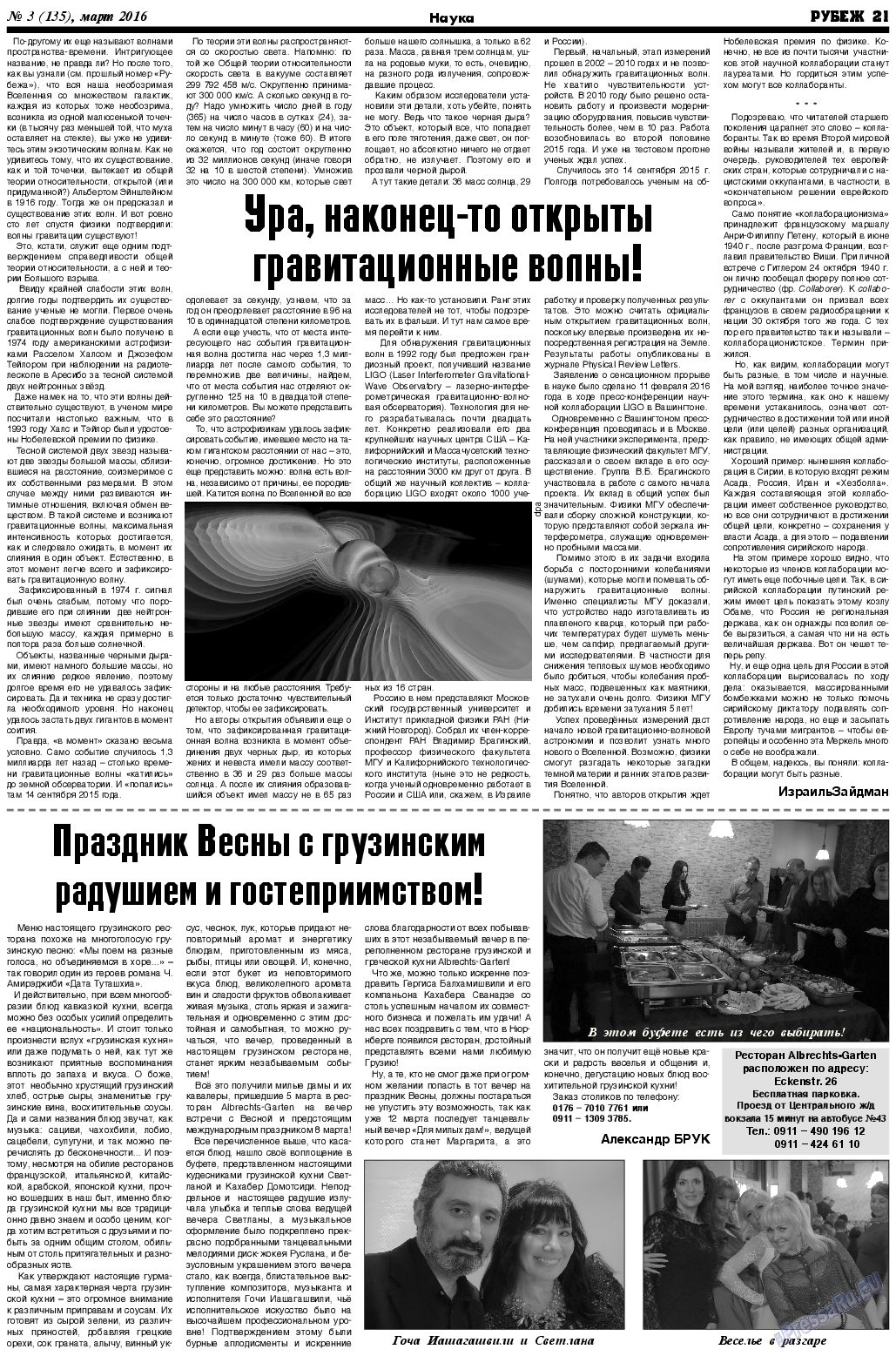 Рубеж, газета. 2016 №3 стр.21