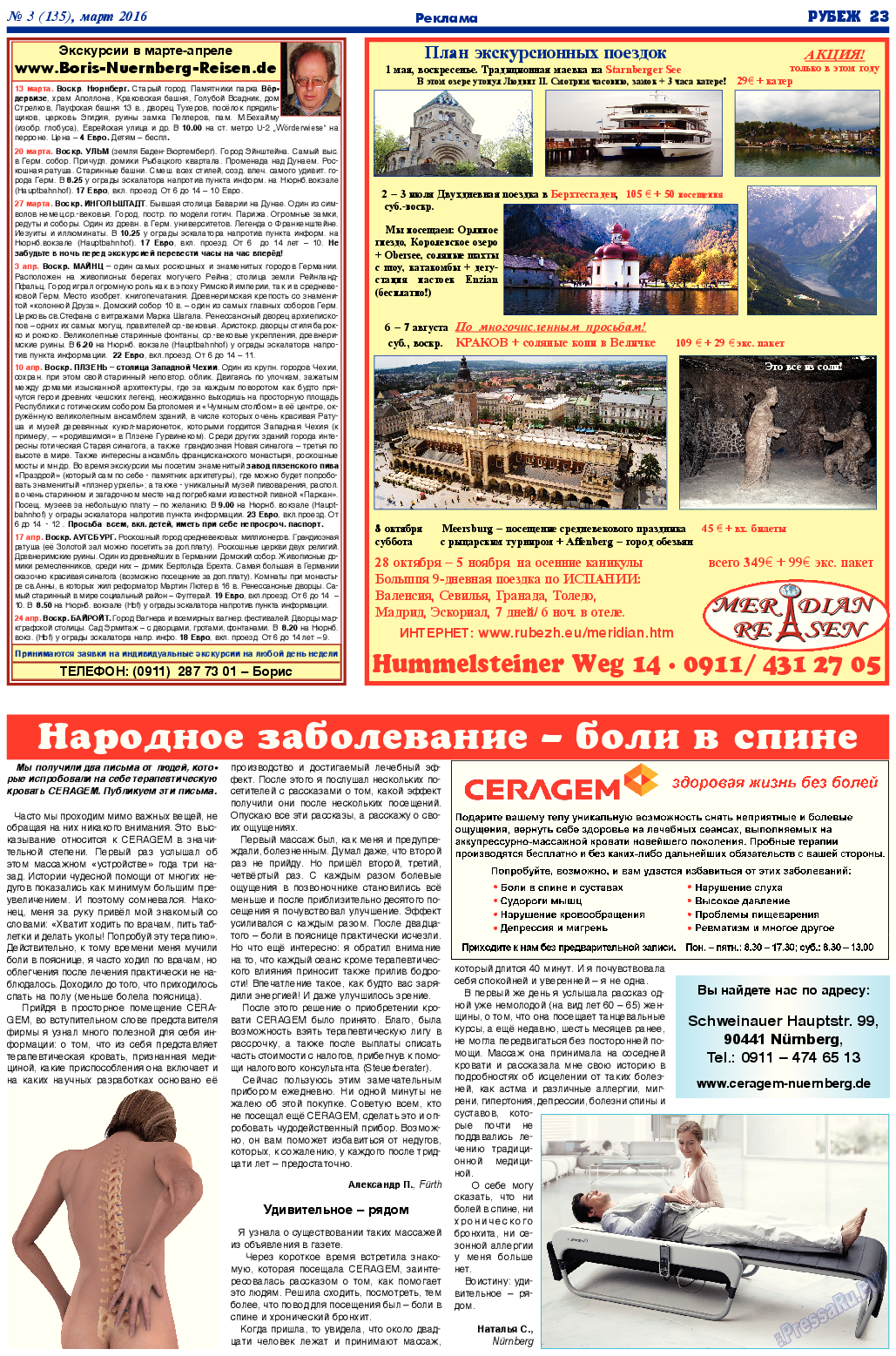 Рубеж, газета. 2016 №3 стр.23
