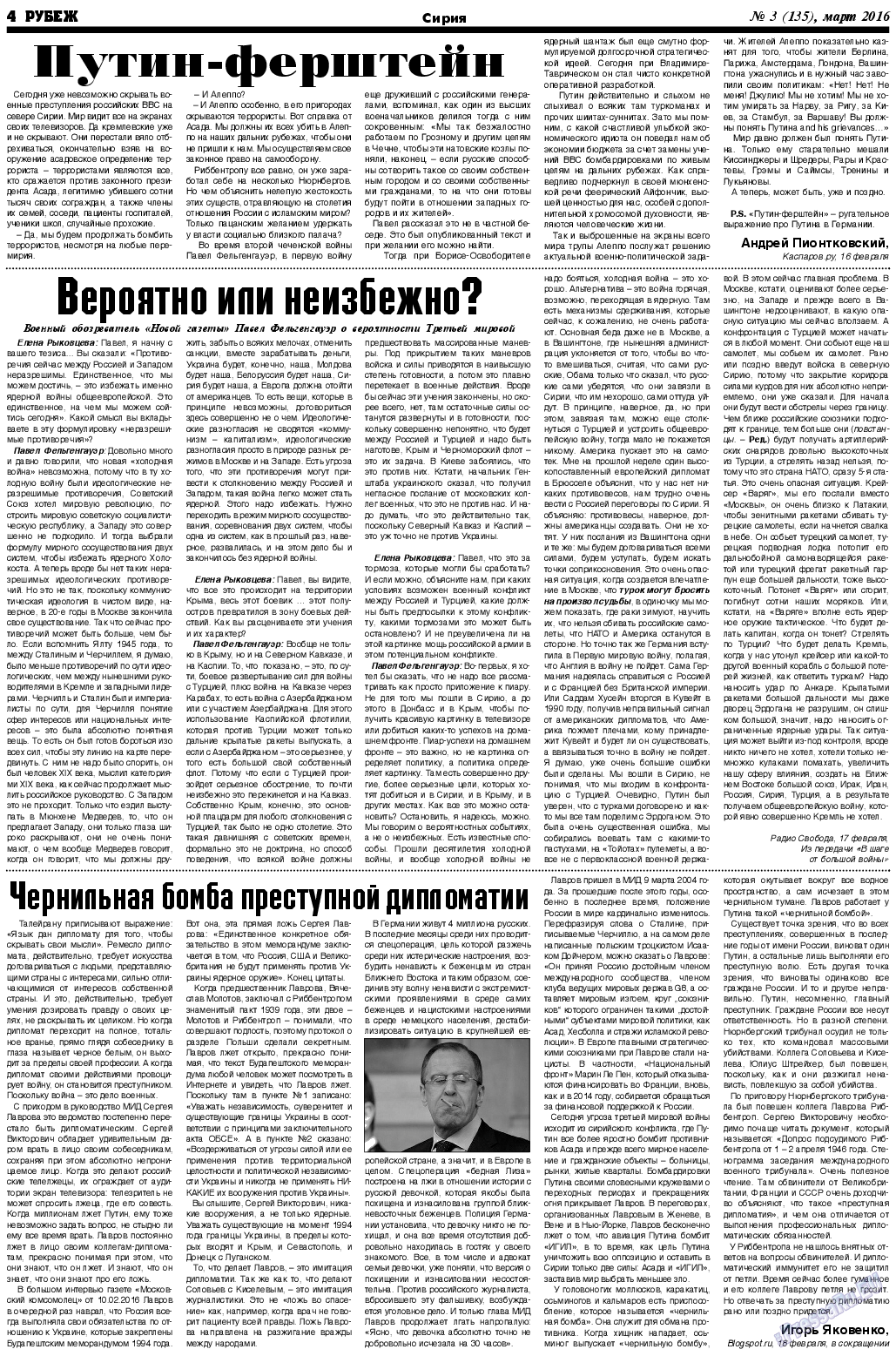 Рубеж (газета). 2016 год, номер 3, стр. 4