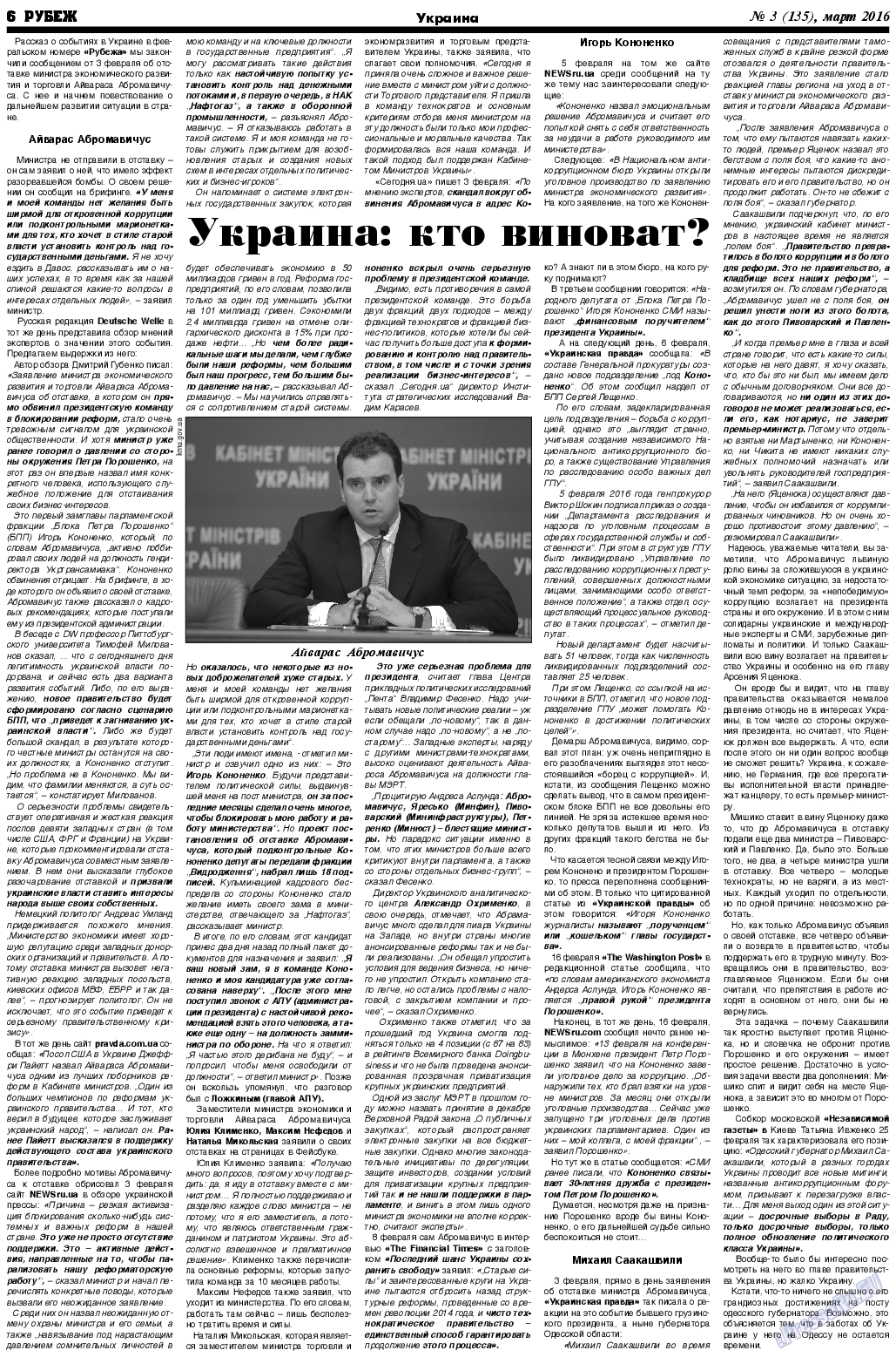 Рубеж, газета. 2016 №3 стр.6