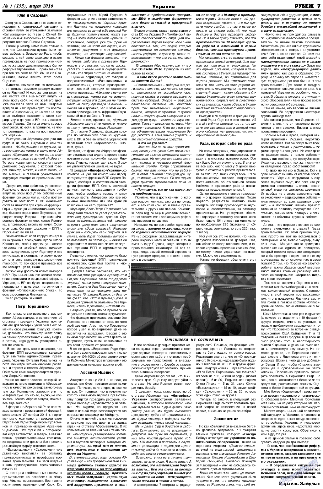 Рубеж, газета. 2016 №3 стр.7