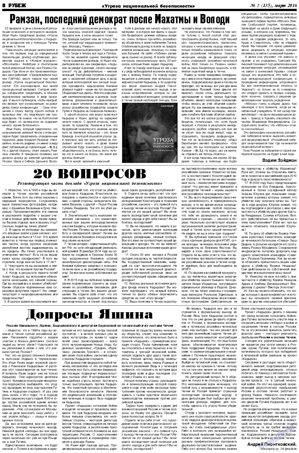 Рубеж, газета. 2016 №3 стр.8