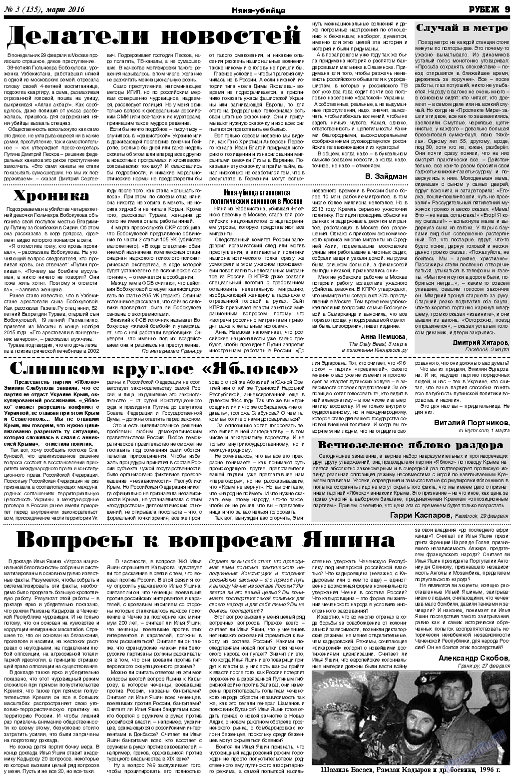 Рубеж, газета. 2016 №3 стр.9