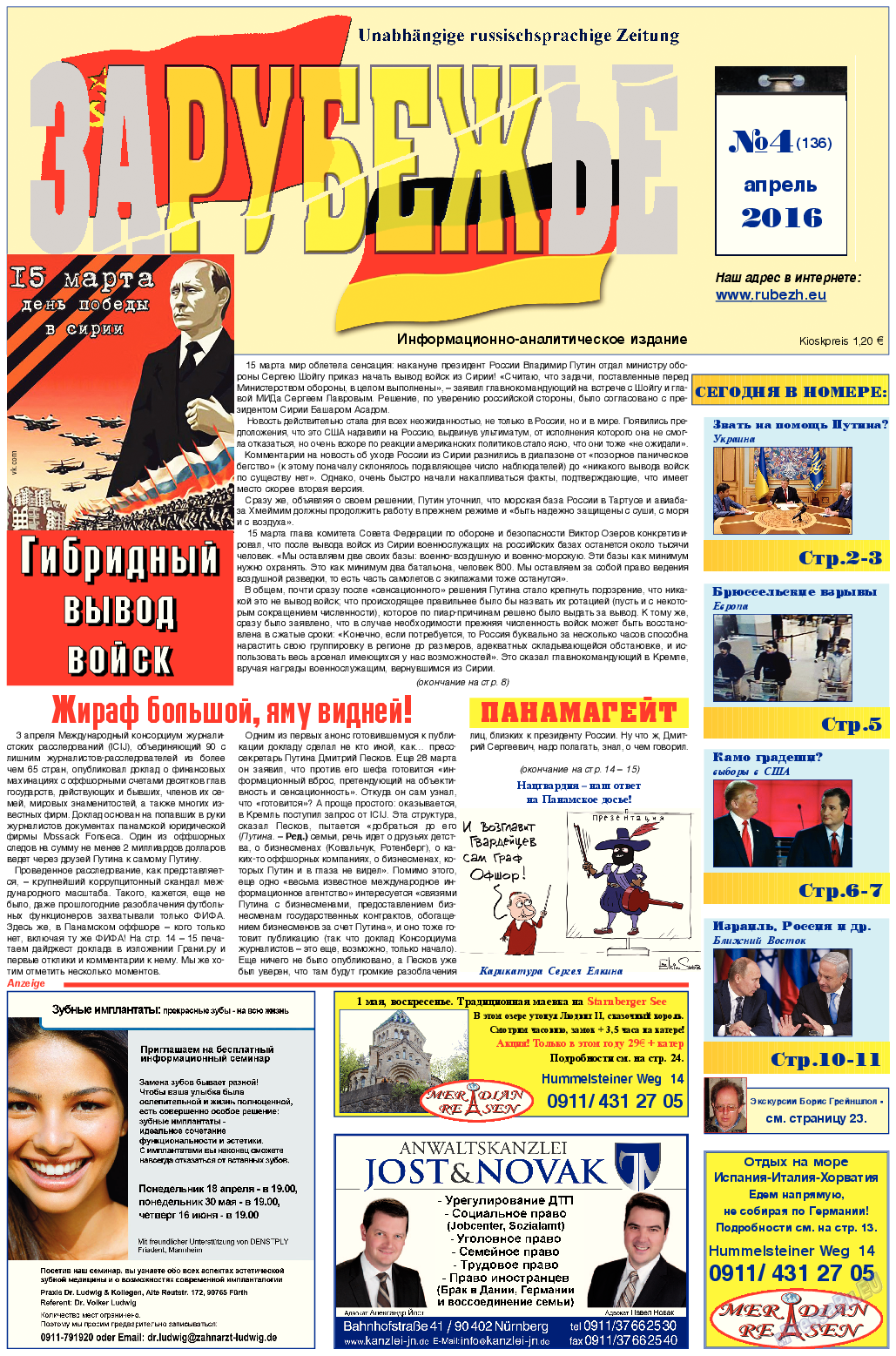 Рубеж, газета. 2016 №4 стр.1