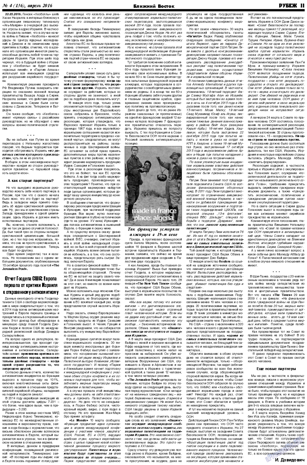 Рубеж, газета. 2016 №4 стр.11
